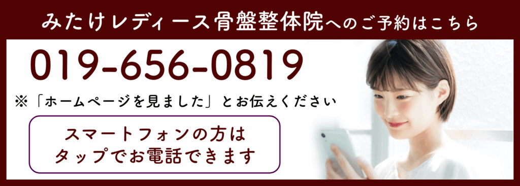 みたけレディース骨盤整体院の電話バナー