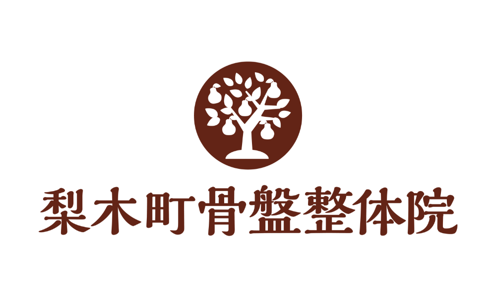 梨木町骨盤整体院ロゴ