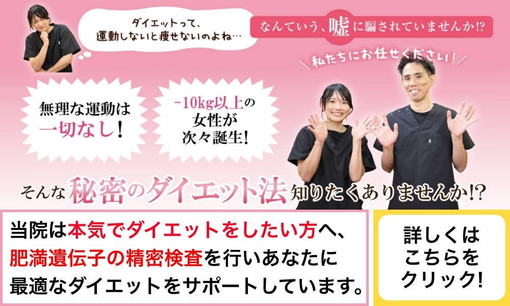 盛岡市のダイエット専門店