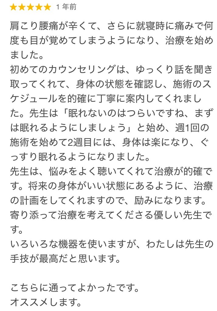 Google口コミ投稿梨木町