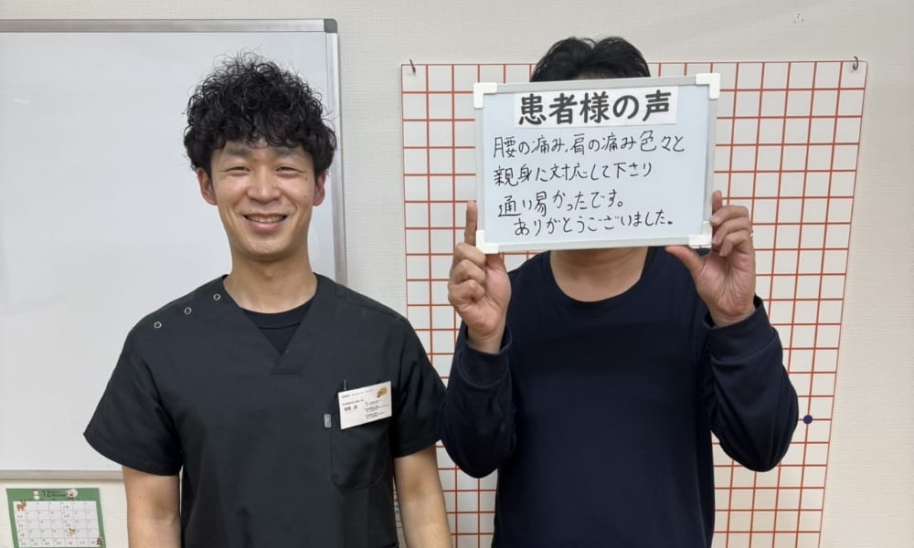盛岡骨盤整体院で腰痛と肩痛が治った患者様の声