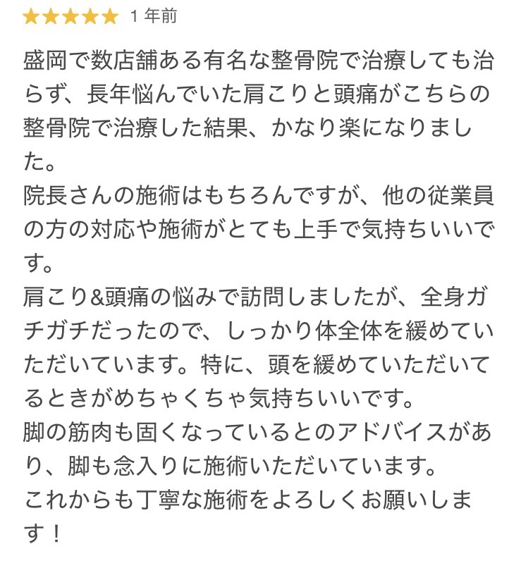 肩こりと頭痛が治った患者様からの口コミ評判